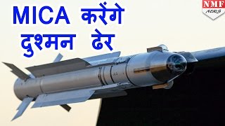 हवा में दुश्मन ढेर IAF ने successfully test fired किया MICA missile [upl. by Ravo]