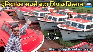 alang Speed Boat  Boat  Ship 🚢 Only 50 Hajar me😯 Alang Market  Bavahindi Vlog [upl. by Attenaj]