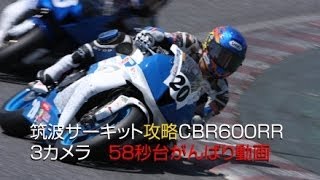 筑波サーキット ST600攻略！？58秒 LAP OF TSUKUBA  ONBOARD CAM [upl. by Inaleon]