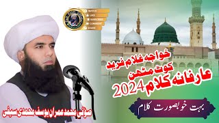 Arfana Kalam 2024  Saifi Naat  khwaja Gulam Fareed  saifi saifinaats [upl. by Analra]