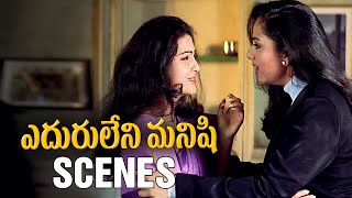 Eduruleni Manishi Movie Scenes  Soundarya Comforts Yamuna  Nagarjuna  Brahmanandam [upl. by Sauer]