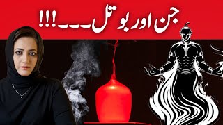 Bottle And Jinn…  Asma Shirazi [upl. by Ahsen]