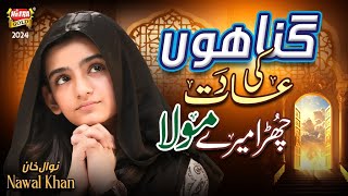 Nawal Khan  Gunahon Ki Aadat Chura Mere Maula  New Heart Touching Duaiya Kalam 2024  Heera Gold [upl. by Kilar668]