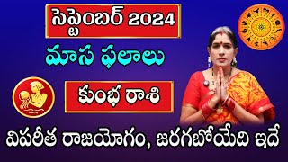 Kumbha Rasi September 2024 By Astrologer Bhanu Koteswari  Kumbha Rasi  Aquarius Monthly Horoscope [upl. by Gabel]