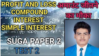 SIMPLE INTEREST COMPOUND INTEREST PROFIT AND LOSS TEST SOLUTION [upl. by Atekram]