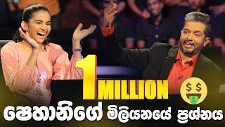 ෂෙහානිගේ මිලියනයේ ප්‍රශ්නය 🤩  Sirasa Lakshapathi S11  Sirasa TV [upl. by Yragerg]