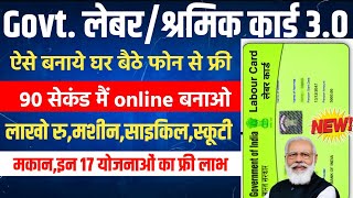 labour card kaise banaye online  labour card apply online  labour card ke fayde  labour card 2024 [upl. by Nojid]