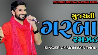 gaman santhal 2023 new garba gaman santhal dwarkadhish garba non stop garba [upl. by Bradly523]