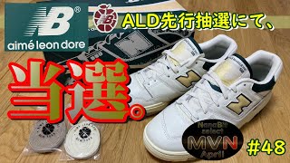 48 BB550 A2 当選レビュー aime leon dore × newbalance 4月MVN [upl. by Adnulahs]