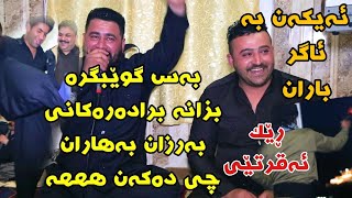 Barzani Ja3far w Shapol Bari 2019 Danishtni Taibat Track1 KORG Darko Risha [upl. by Okechuku76]