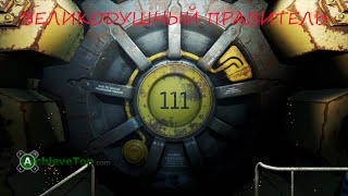 Fallout 4  Достижение quotВеликодушный правительquot  Achievement quotBenevolent Leaderquot [upl. by Mungam34]