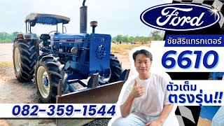 ฟอร์ด 6610 ford6610 2เพลาคานหน้าคาราโร่ อุปกรณ์เอกสารครบ ราคาดี โทร0823591544 มีเล่มพร้อมโอน [upl. by Damales]