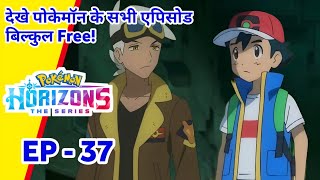 Pokemon Horizons Episode 37 In Hindi  Pokemon Horizons Episodes Explain In Hindi CartoonVerse1 [upl. by Strep352]