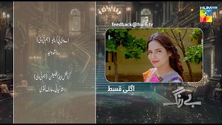 Be Rung  Episode 13 Teaser  31st July 2024   Sukaina Khan amp Haroon Shahid   HUM TV [upl. by Naneek]