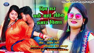 दिन भर चाहे जहां रहिय हमार पिया  Bhojpuri Superhit Song  Din Bhar Chaahe Jaha Rahiy Hamaar Piya [upl. by Candyce]