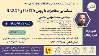 شناسایی مخاطرات با روش HAZID و HAZOP [upl. by Brandt466]