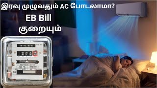 how to use ac for low electricity bill in tamil  aircontioner power saving ideas [upl. by Cristen611]