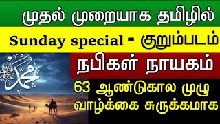 இதை ஒரு முறையாவது கேட்டு பாருங்கள் முதல் முறையாக தமிழ் [upl. by Sherborne214]