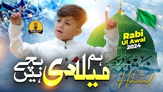 Hum Miladi Bache  New Naat Sharif 2024  Hammad  New Rabi Ul Awal Naat Sharif [upl. by Okwu9]