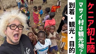 初めてのアフリカ大陸🇰🇪ケニア1日目【vlog】 [upl. by Derzon]