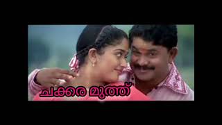 Karineela Kannilenthedi  Chakkaramutthu  Malayalam Songs [upl. by Ogirdor]