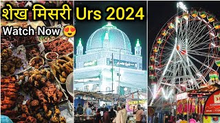 Shaikh Misri Dargah Urs 2024 😍✨  AntoPhill Dargah Mela  Dargah Urs Vlog [upl. by Nysa]