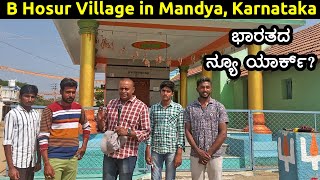 ಬಿ ಹೊಸೂರು ಗ್ರಾಮ ಭಾರತದ ನ್ಯೂ ಯಾರ್ಕ್ B Hosur Village in Mandya Karnataka Village history amp exploration [upl. by Sueaddaht]