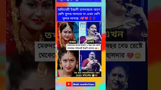 অভিনেত্রী ইন্দ্রানী হালদারকে আগে বেশি সুন্দর লাগতোyt ytshorts ytviral ytshorts bangla tranding [upl. by Feodore481]