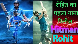 Rohit Sharma first song l New Song Hitman l Trending Cricket match song l Cricket Song [upl. by Catt]