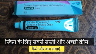 Clop G cream Uses in hindi Clobetasol Propionate and Gentamicin sulphate cream [upl. by Merola423]