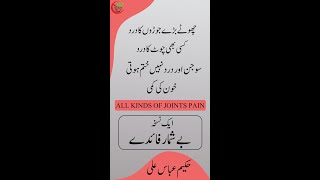 ALL KINDS OF JOINTS PAIN BY HAKEEM ABBAS ALI hakeemabbasali [upl. by Nylloh]