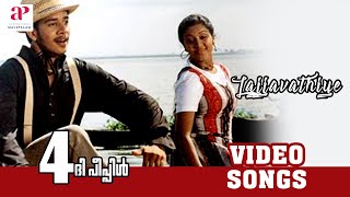 Malayalam Movie  4 The People Malayalam Movie  Lajjavathiye Song  Malayalam Movie Song  1080P HD [upl. by Elinad52]