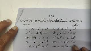 6th Class URDU  SA1  QUESTION PAPER  EK BAAR DEKHLENA JAANE SE PAHLE [upl. by Marrilee]