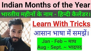 Indian Months of the year  Indian Calendar  Tricks amp Shortcuts [upl. by Porter]