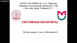 Системные васкулиты [upl. by Joris637]