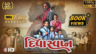 દિવાસ્વપ્ન  Divaswapna Full HD Movie  Superhit Film  World Digital Premiere  K D Films India [upl. by Maitund]