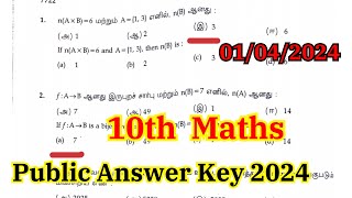 10th Maths Public Exam Full Answer Key 2024  10th Maths Public Question Paper 2024 Answer Key [upl. by Lipson]