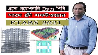 Etabs 2021  এসো Professional Building design Etabs শিখি  ETABS TUTORIAL FOR BUILDING DESIGN। [upl. by Brandon]