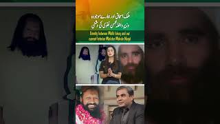 Conflict between Malik Ishaq and our current Interior Minister Mohsin Naqvi Part 1 [upl. by Lorraine]