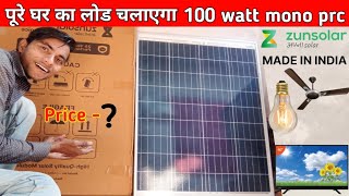 Zun solar panel 100 watt unboxing video  Solar panel unboxing video  luminous Solar panel [upl. by Luckin]