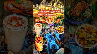 ବାଲିଯାତ୍ରାରେ 500 ଟଙ୍କାରେ କଣ କଣ ଖାଇହବ😱🤤😜 balijatra2024 cuttack odiafoodblogger odiafoodie [upl. by Ahsinra]