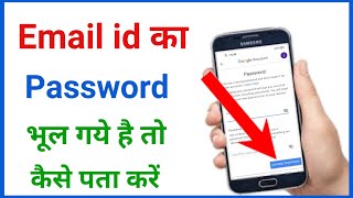 email id ka password bhul gaye to kya kare  email id ka password kaise change kare [upl. by Yelyab]