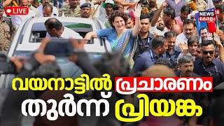 LIVE  Priyanka Gandhi At Wayanad  Wayanad By Election 2024  Priyanka Gandhi Latest Speech Kerala [upl. by Kaila]