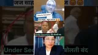 secretary😡 पर जज साहब बहुत नाराज 😱judgeshortsfeedshorts trendingshortsshortsvideo 😡 [upl. by Atsirak]