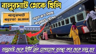 Balurghat To Hili Railway Station Update  Balurghat Railway Station  Railway Station Balurghat [upl. by Acinok]