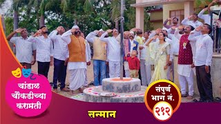 चांडाळ चौकडीच्या करामती संपूर्ण भाग नं २१२  Chandal Choukadichya Karamati Episode No212 [upl. by Ruddy85]