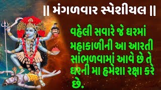 MAHAKALI AARTI LYRICAL VIDEO  JAI CHAMUND MAA  HEMANT CHAUHAN [upl. by Eirffej]