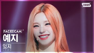 페이스캠4K 있지 예지 UNTOUCHABLE ITZY YEJI FaceCam SBS Inkigayo 240114 [upl. by Savior267]