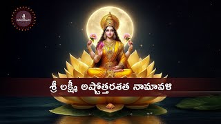 Sri Lakshmi Astottaranamali  శ్రీ లక్ష్మీ అష్టోత్తరశత నామావళి  తోలేటి మోహన శ్యామ్ శర్మ [upl. by Eustis]