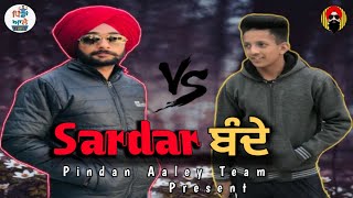 Sardar ਬੰਦੇ●Sardar Bandey●Pindan Aaley [upl. by Mloclam286]